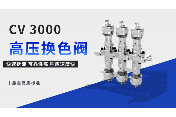 Product Introduction | CV3000 High-Pressure Color Change Valve | Engineered for High-Intensity Spraying Operations